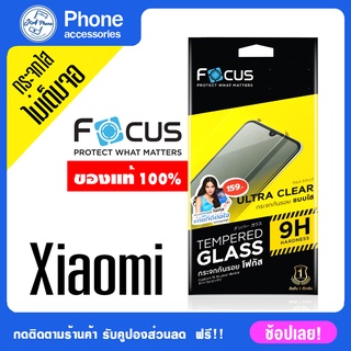 Focus ของแท้ 100%ฟิมไม่เต็มจอ ฟิล์มโฟกัสกระจกเซี่ยวมี่ เรดมี่ Xiaomi redmi Note 10 5G Poco M3 Pro 5G ฟิมกระจกแบบใส กระจก