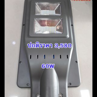 โคมไฟถนนโซล่าเซลล์ 60W LED แสงขาว