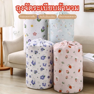 [ขายดี]MK home ถุงเก็บของ ถุงเก็บผ้าห่ม ถุงเก็บผ้านวม ตะกร้าใส่ผ้า จัดเก็บอเนกประสงค์ (เก็บผ้านวม 6 ฟุตได้) B001