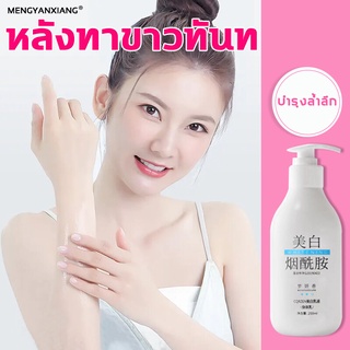 โลชั่นผิวขาว tiktok ครีมทาผิวขาว 250ML ครีมบำรุงผิว ครีมทาผิวขาวไว ครีมผิวขาวเร็ว โลชั่นบำรุงผิว ไวท์เทนนิ่งทั้งตัว