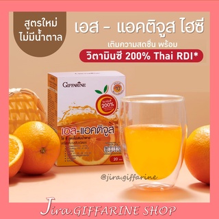 เครื่องดื่มรสส้ม ( มีวิตามินซีสูง 200% ) เอส แอคติจูส ไฮซี กิฟฟารีน S-Actijuice Hi-C สูตรไม่เติมน้ำตาล