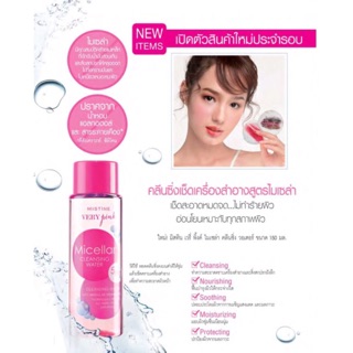 ไมเซล่า ล้างเครื่องสำอาง มิสทีน MISTINE VERY PINK MICELLAR CLEANSING WATER 150มล.