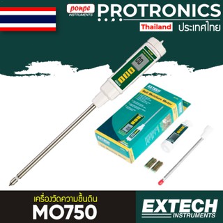 MO750  EXTECH เครื่องวัดความชื้นดิน SOIL MOISTURE METER[ของแท้ จำหน่ายโดยตัวแทนแต่งตั้ง]