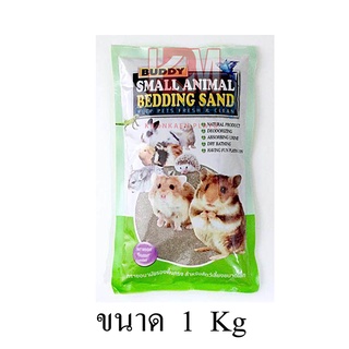 Buddy ทรายอนามัยปูพื้นกรงสัตว์เลี้ยงขนาดเล็ก ขนาด 1 KG.