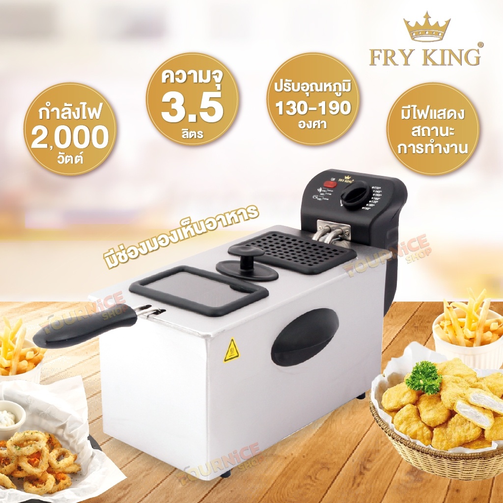 FRY KING เตาทอดไฟฟ้า รุ่น FR-35 ขนาด 3.5 ลิตร ราคา ถูกที่สุด ดีลบีเคเค แกลเลอรีภาพที่ 2