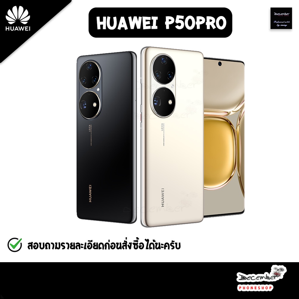 Huawei P50Pro [[ Snap888 ]] [[ ใส่โค๊ดลดเพิ่ม 100.-]] Ram8/256GB สินค้าพร้อมจัด