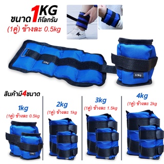 1คู่ มีสินค้า 2 รายการ ถุงทรายถ่วงน้ำหนัก Ankle Weight Sandbag 1kg 2kg 3kg 4kg（คู่)