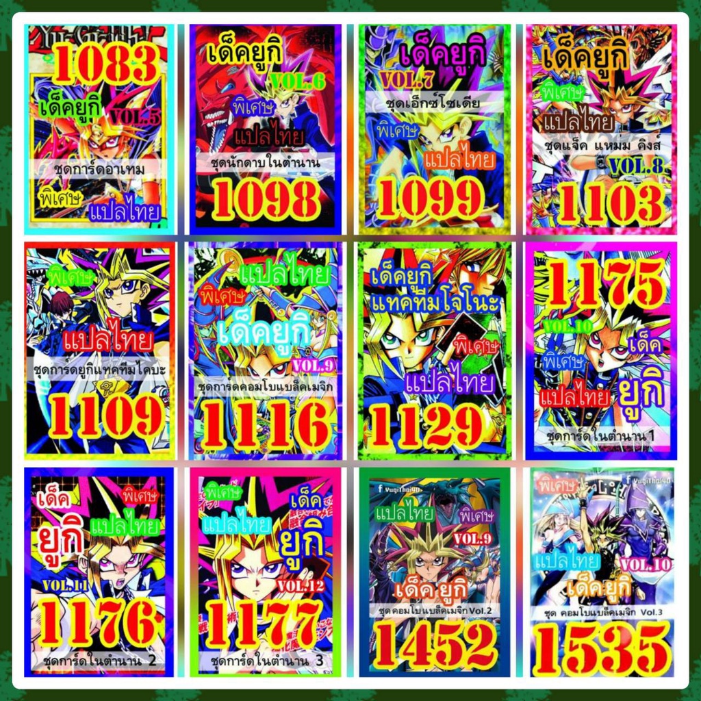 การ์ดยูกิ แปลไทย รวมเด็ค ยูกิ 1083 1098 1099 1103 1109 1116 1129 1175 1176 1177 1452 1535