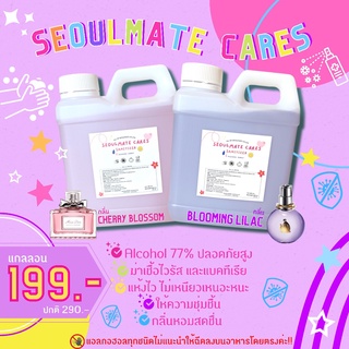 SEOULMATE CARES #SM8908 Alcohol 77% แอลกอฮอล์