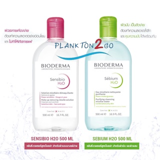 Bioderma Sensibio H2O Make-up Removing ขนาด 100ml และ 500ml สำหรับผิวแพ้ง่ายและทุกสภาพผิว ผลิต2/21