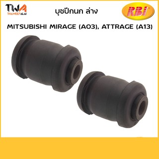 RBI [คู่] บูชปีกนกล่าง เล็ก Mirage A03 Attrage A13/ M24A03WS 4013A312