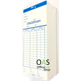 OFFICEPRO Time Card บัตรตอกเวลา รุ่น TCARD-OP : จำนวน 1 แพ็ค(แพ็คละ 100แผ่น)