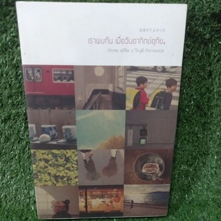 เราพบกัน เมื่อวันอาทิตย์อุทัย../หนังสือใหม่ในซีล