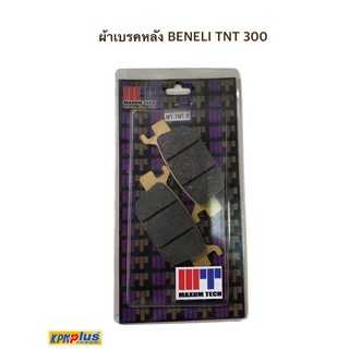 ผ้าเบรคหลัง BENELLI TNT 300