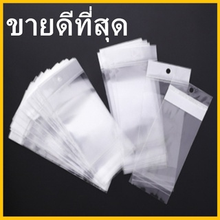 (NN4)ถุงใสOPP ฝากาว เจาะรูแขวนแถบขาว ถุงฝากาว ถุงฝากาว OPP มีรูแขวนพร้อมแถบกาว 1 แพ็ค (100 ใบ)