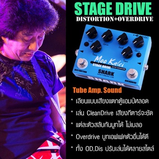 เอฟเฟคกีตาร์ Shark Stage Drive (BLUE) Moo Kalei Artist Signature Pedal Effect