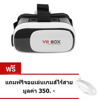 VR boxรุ่น2.0แว่นตา3มิติ ดูหนัง ฟังเพลง เล่นเกมส์ ฟรี จอยเกมส์ไร้สาย