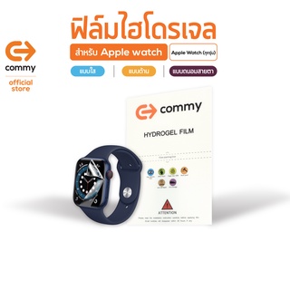 Commy ฟิล์มไฮโดรเจล สำหรับ Apple Watch/ กันรอย