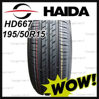 195/50R15 ยางรถยนต์ Haida HD667 คุณภาพดีราคาพิเศษ ปี2020