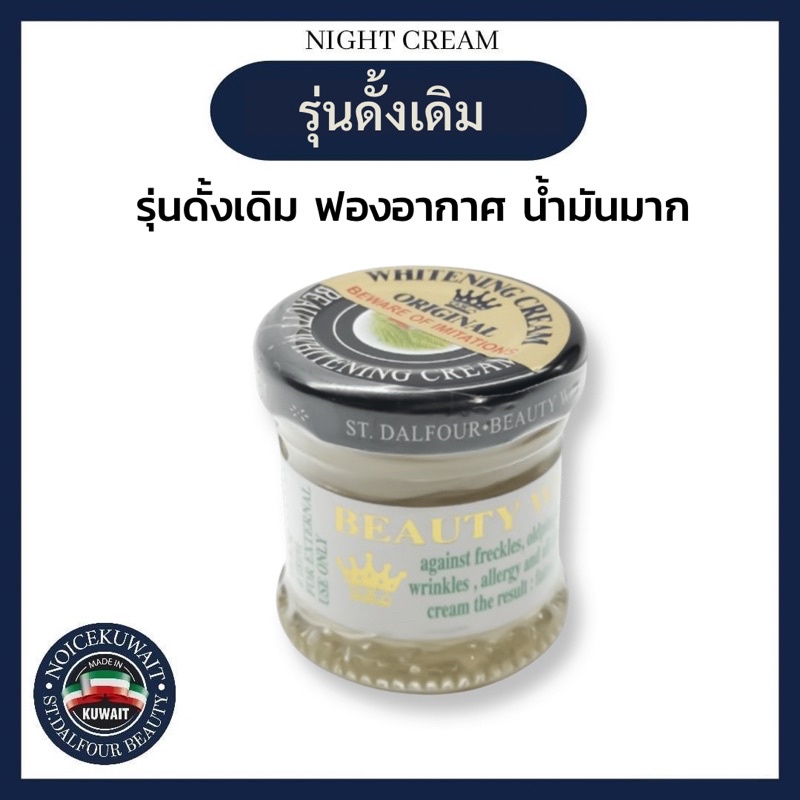 ส่งไว ครีมคูเวต(ท) รุ่นดั้งเดิม ฟองอากาศ​ของแท้ 100%