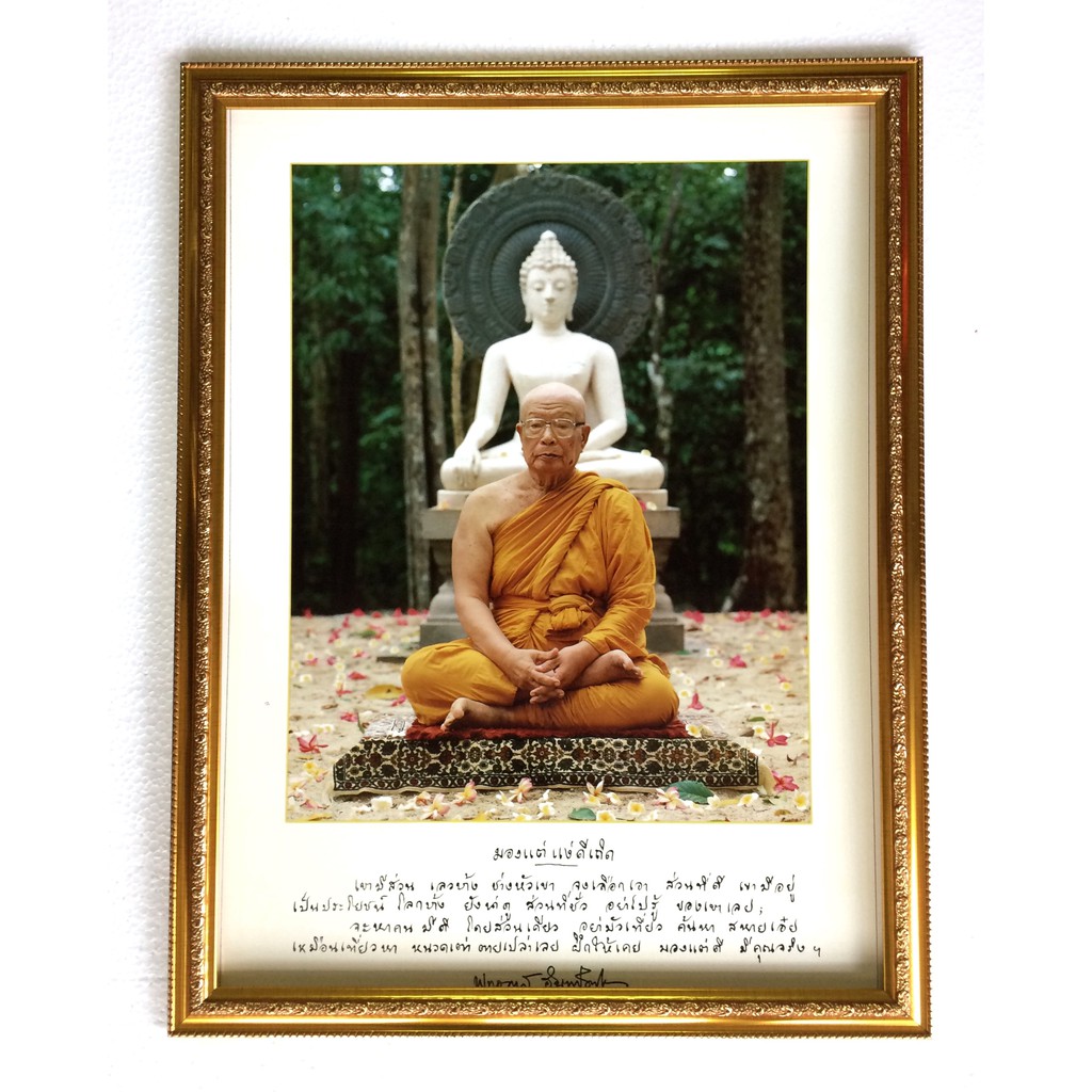 รูปมงคลท่านพุทธทาส(เฉพาะภาพไม่รวมกรอบ) 15*21 นิ้ว เจริญรุ่งเรือง เสริมโชคลาภ ภาพแต่งบ้าน หน้าที่การงาน มั่ง มี ศรี สุข