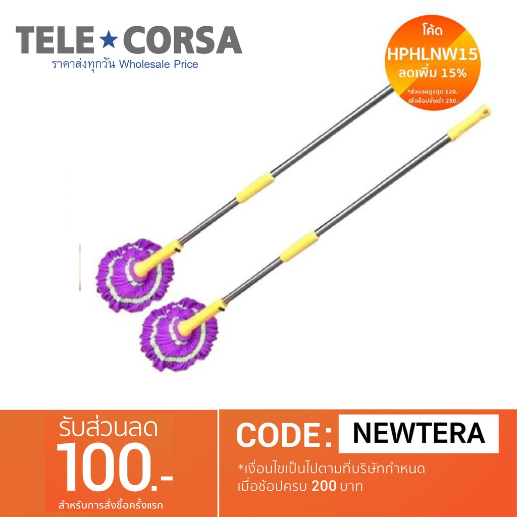 ซื้อ 2 ชิ้นถูกกว่า Telecorsa Magic Mop ไม้ถูพื้น รุ่น SPM75 - Purple/Yellow