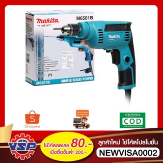 MAKITA M6501B สว่านปรับรอบ ซ้าย-ขวา ขนาด 1/4*230W ของแท้ 100%