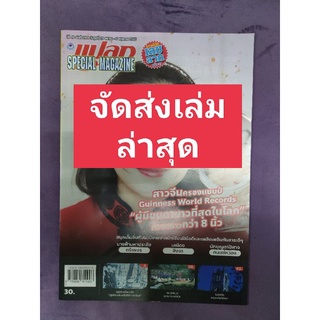 แปลก หน้งสือแปลก special magazine หนังสือหวย คู่มือเทียบซื้อสลากกินแบ่งรัฐบาล