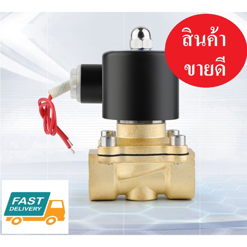 DIY โซลินอยด์ วาล์ว ทองเหลือง 1 นิ้ว 12 VDC แบบปกติปิด จ่ายไฟเปิด ทองแดง 99.95%