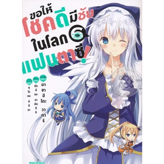 Bundanjai (หนังสือเด็ก) การ์ตูน ขอให้โชคดีมีชัยในโลกแฟนตาซี เล่ม 6