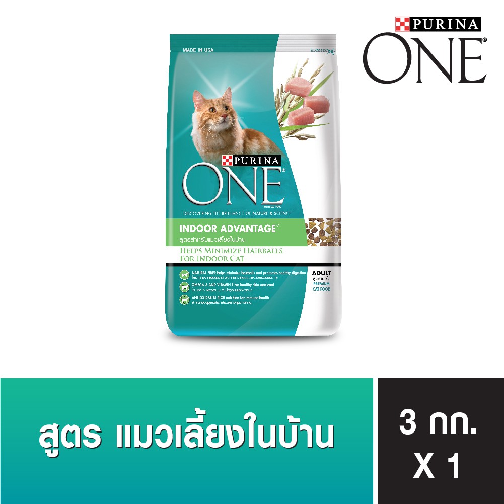 PURINA ONE INDOOR ADVANTAGE เพียวริน่า วัน อินดอร์ แอดแวนเทจ อาหารแมวแบบเม็ดสำหรับแมวโตเลี้ยงในบ้าน