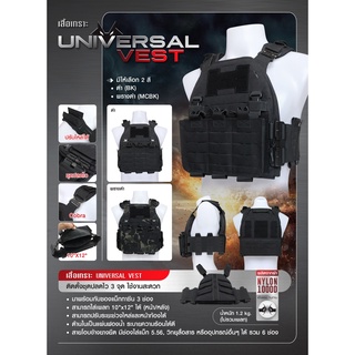 เสื้อเกราะ Universal Vest