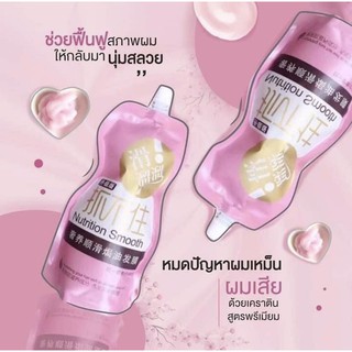 เคราตินบำรุงผม เคราตินสด Nutrition Smooth ทรีดเม้นบำรุงผมเข้มข้น Hair mask ทรีดเม้นต์จีน หมักผม ครีมหมักผม500ml พร้อมส่ง