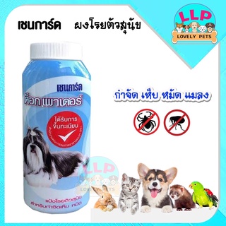 เเป้งกำจัดเห็บ หมัด เเมลง บนตัวสุนัขเเละเเมว(100g-150g.)