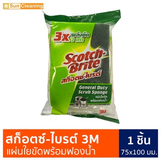 Sun Brand แผ่นใยขัดพร้อมฟองน้ำ สก๊อตช์-ไบรต์ 3M 1ชิ้น ขนาด75x100มม. ฟองน้ำล้างจาน ที่ล้างจาน