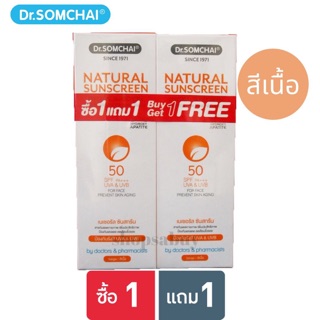 Dr.Somchai Natural Sunscreen SPF 50+ plus Concealer for Face มี 2สีให้เลือก 1แถม1(