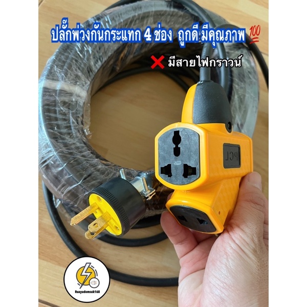 ปลั๊กพ่วงกันกระแทก4ช่อง☑️ PLC ตัวผู้3ขา มีกราวด์ (50เซนติเมตร -30m)🔌เล็กกระทันรัด สายไฟฉนวน2ชั้นมาตร