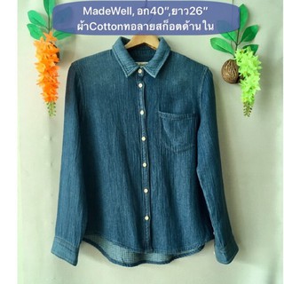 เสื้อยีนส์ MadeWell ผ้า Cotton ทอลายสก็อตด้านใน มือสองญี่ปุ่น สวยใหม่ รายละเอียดและขนาดดูในรูปค่ะ