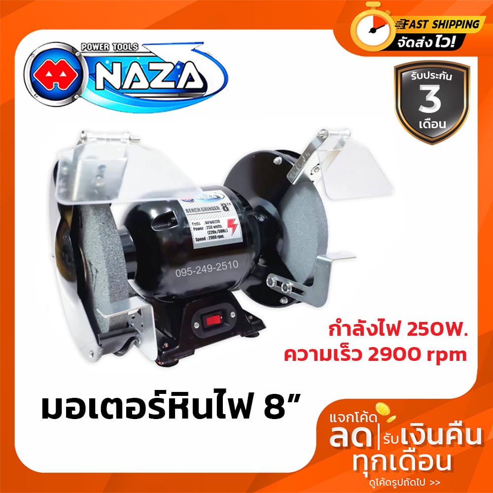 มอเตอร์หินไฟ มอเตอร์หินเจียร์ หินเจียรตั่งโต๊ะ 6นิ้ว 8 นิ้ว NAZA คุณภาพดี