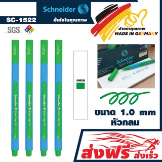 Schneider ปากกาลูกลื่น ชไนเดอร์ ชุด 4 ด้าม (สีเขียว) เขียนลื่น ไม่มีสะดุด