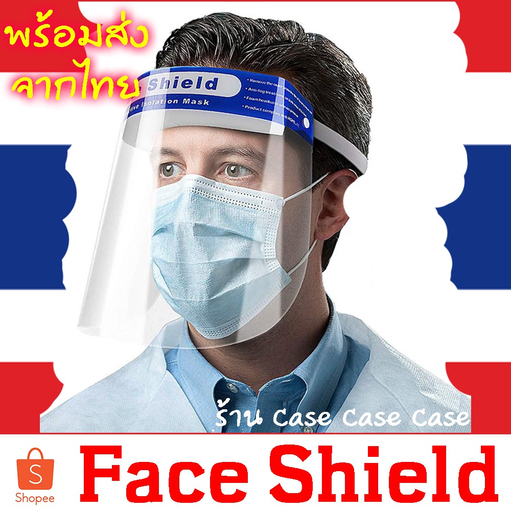 Face shield ป้องกันละออง หน้ากากใส เฟสชิว