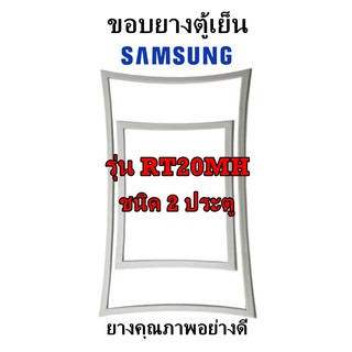 SAMSUNG รุ่น RT20MH ชนิด2ประตู ขอบยางตู้เย็น ยางประตูตู้เย็น ใช้ยางคุณภาพอย่างดี หากไม่ทราบรุ่นสามารถทักแชทสอบถามได้