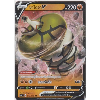 [Pokémon] ซาไดจา V / Vmax