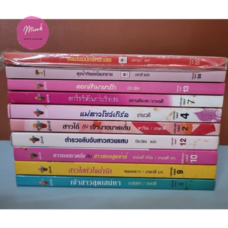 "หนังสือมือสอง" นิยายแปล นิยายมือสอง แนวโรมานซ์ สภาพดี 1.1