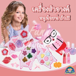 ชุดแต่งหน้า ถูกที่สุด เครื่องสำอางค์เด็ก แต่งหน้าเด็ก ตลับ ของเล่นสำหรับเด็ก