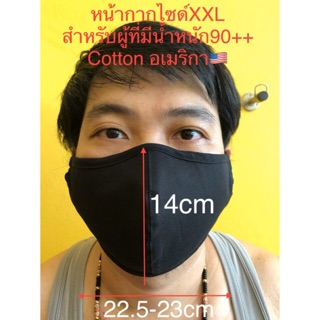 ผ้าปิดจมูกคอตตอนอเมริกา ไซด์L/XL/XXL สำหรับผู้ที่มีใบหน้าใหญ่ น้ำหนัก90+