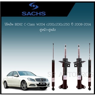 Sachs โช๊คอัพ BENZ C-Class W204 ปี 2007-2014