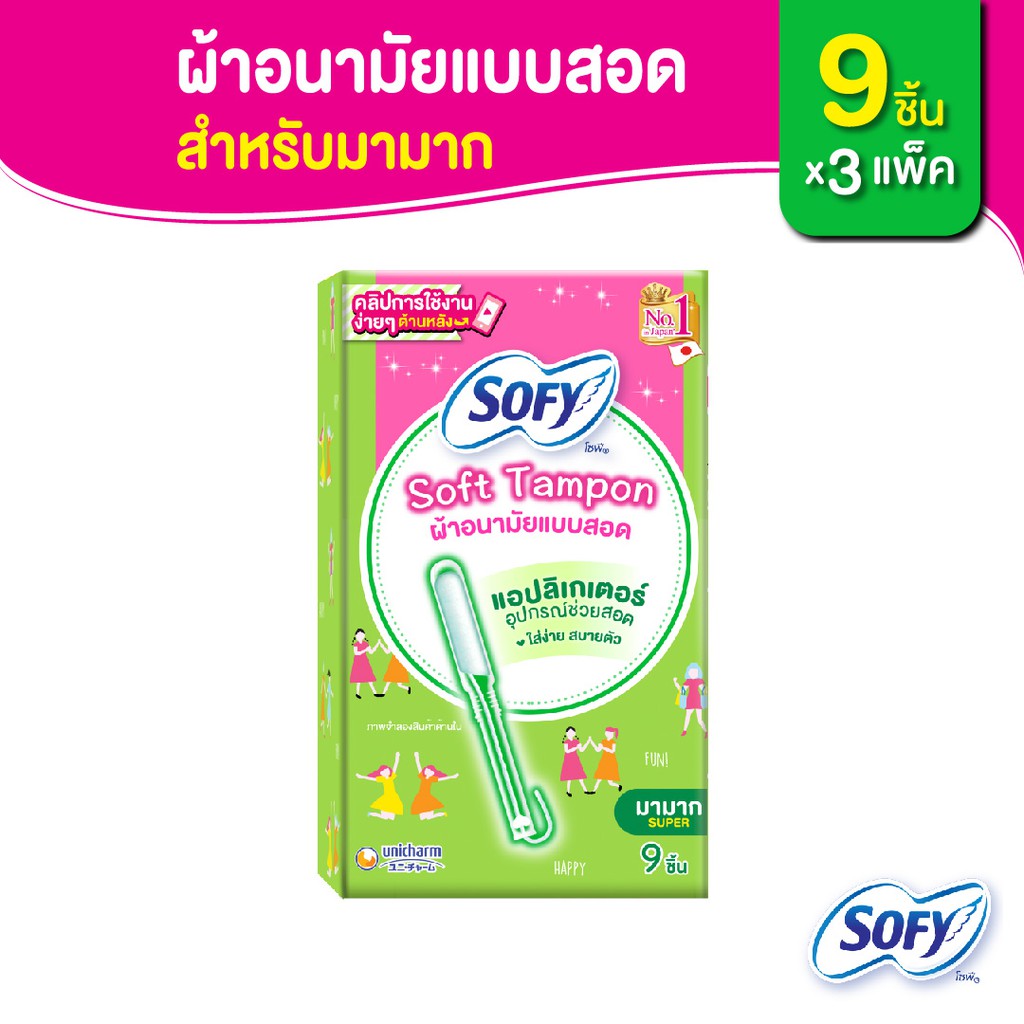 Sofy โซฟี ซอฟต์ แทมปอน ผ้าอนามัยแบบสอด สำหรับวันมามาก จำนวน 9 ชิ้น (3 แพ็ค)  Sofy Tampon Super Tampo