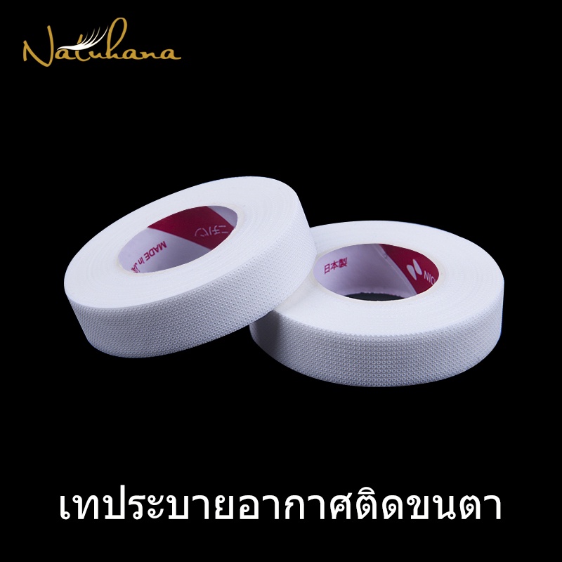 NATUHANA 4 ชิ้น/เซ็ต PE เทป ระบาย อากาศ ป้องกันโรคภูมิแพ้ ระบายอากาศได้ ขนตาต่อ สำหรับต่อขนตา - รูปที่ 6
