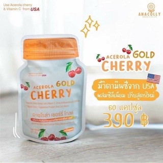 Acerola Cherry Gold อะเซโรล่า เชอร์รี่ โกลด์